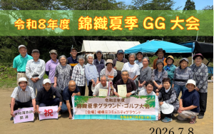 夏季GG大会　HPのサムネイル